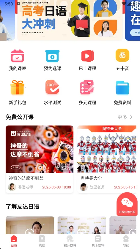 友达日语2026官方最新版本 友达日语2026官方最新版本