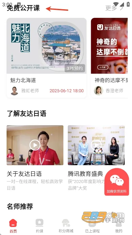 友达日语2026官方最新版本 友达日语2026官方最新版本