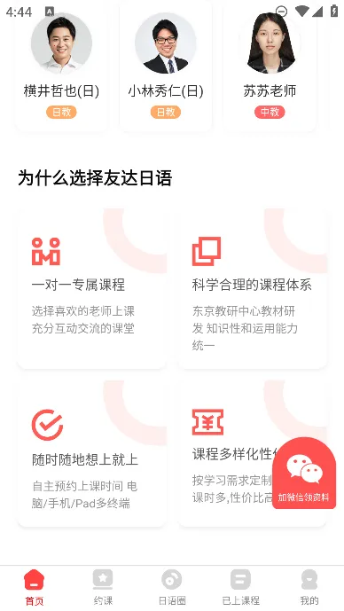 友达日语2026官方最新版本v5.4.4 安卓版