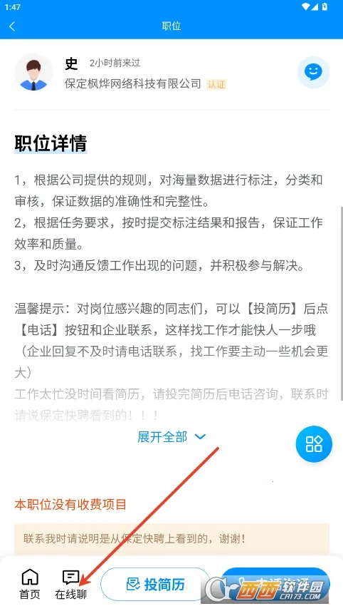 保定快聘2026官方正版v1.0.1 官方正版