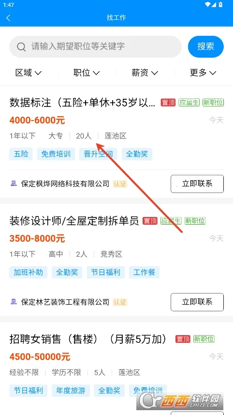 保定快聘2026官方正版v1.0.1 官方正版