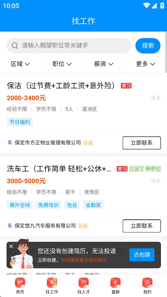 保定快聘2026官方正版v1.0.1 官方正版