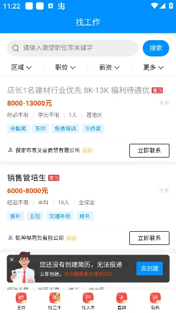 保定快聘2026官方正版 保定快聘2026官方正版