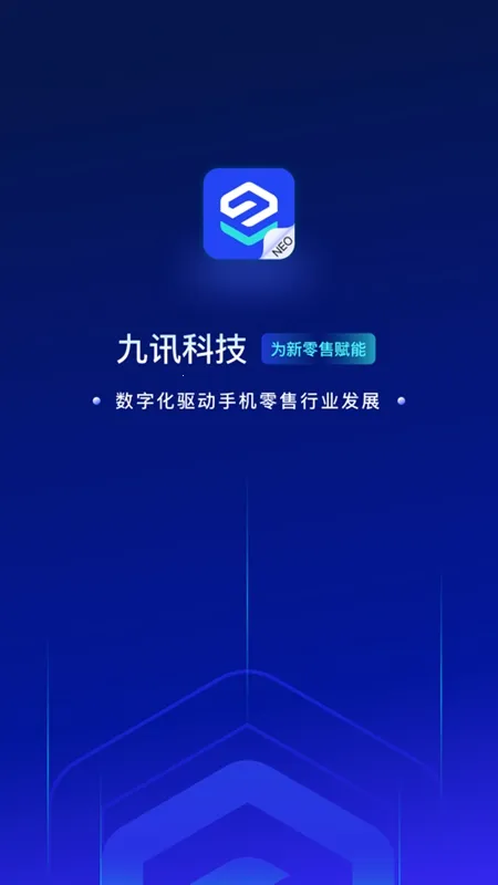 九讯云NEO(手机零售管理软件)v2.2.2 免费版