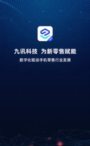 九讯云NEO(手机零售管理软件) 九讯云NEO(手机零售管理软件)