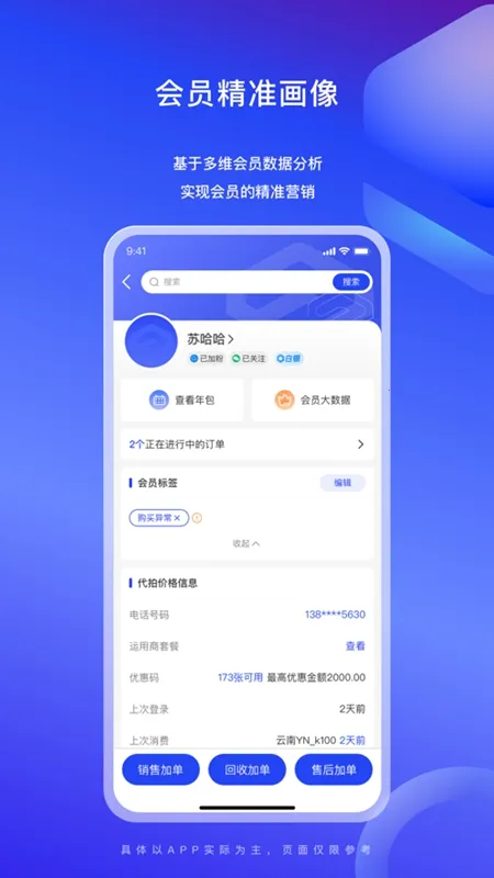 九讯云NEO(手机零售管理软件)v2.2.2 免费版