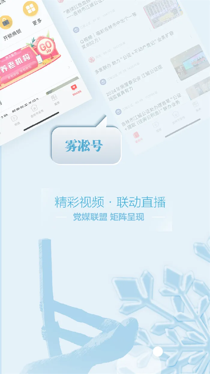 雾凇融媒2026官方最新版本v5.3.1.230 官方正版