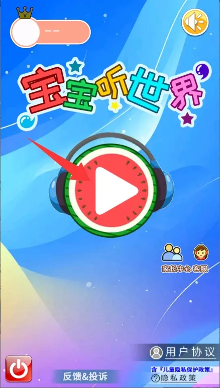 宝宝听世界(早教益智游戏) 宝宝听世界(早教益智游戏)