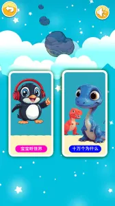 宝宝听世界(早教益智游戏)v2.576.39Jx 安卓版