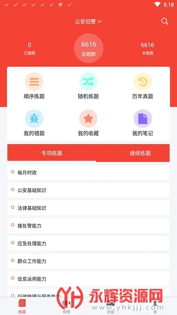 公共基础知识真题(考试刷题软件)v2025.03.20 官方正版
