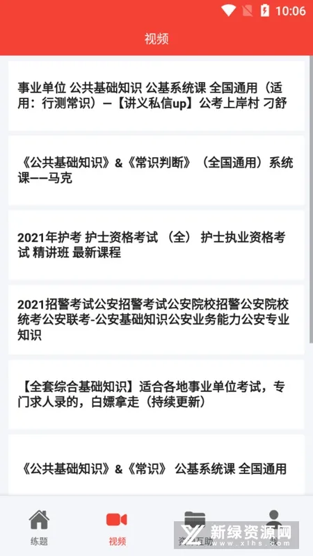 公共基础知识真题(考试刷题软件) 公共基础知识真题(考试刷题软件)