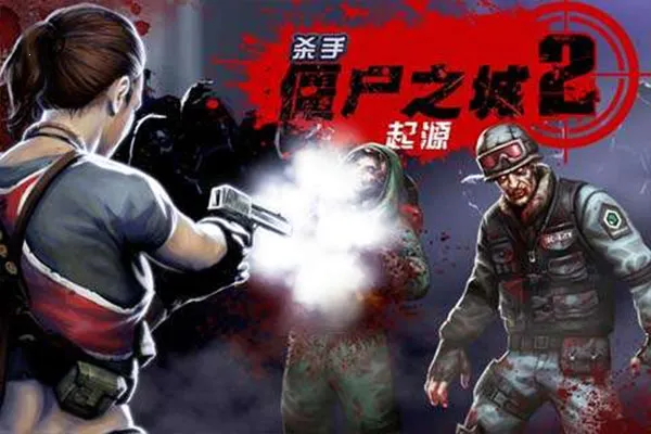 杀手僵尸之城22026最新版本v1.6.0 安卓版