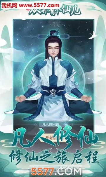 从前有个仙儿2026官方最新版本v1.0.0 免费版