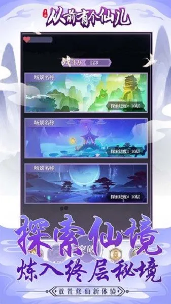 从前有个仙儿2026官方最新版本v1.0.0 免费版