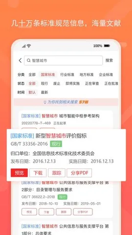 标准查2026官方最新版本v1.8.13 安卓版