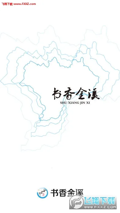 书香金溪2026官方最新版本v3.3.3 手机版