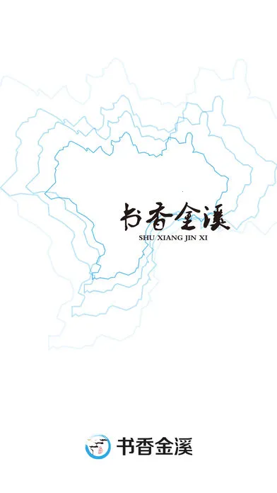 书香金溪2026官方最新版本v3.3.3 手机版