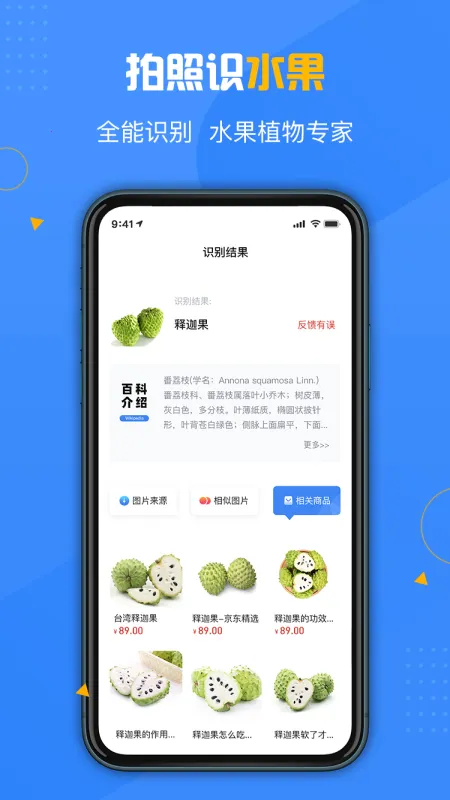 百科扫描王(拍照识别软件)V1.4.5 免费版