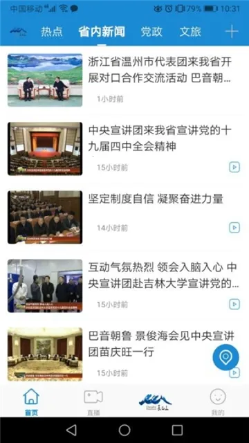 长白山V(长白山新闻平台)v1.0.3 安卓版