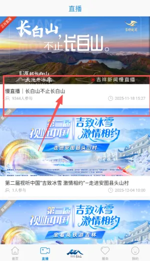 长白山V(长白山新闻平台) 长白山V(长白山新闻平台)