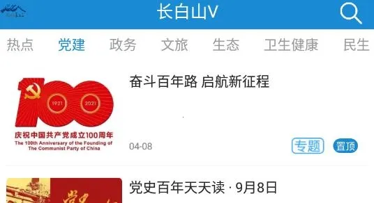 长白山V(长白山新闻平台) 长白山V(长白山新闻平台)