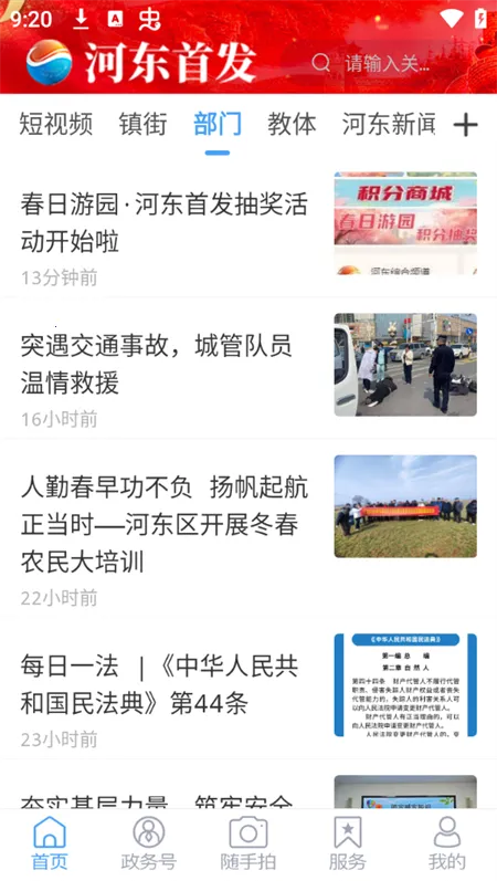 河东首发安卓版手机版v0.2.19 安卓版