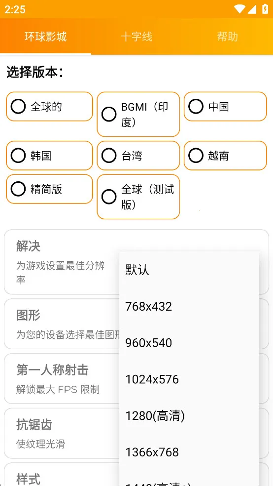 GFX工具2026官方正版v136.6 免费版