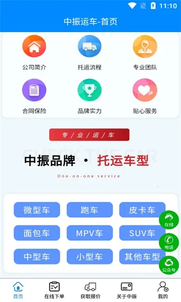 中振运车(运车服务平台)v1.0.0 安卓版