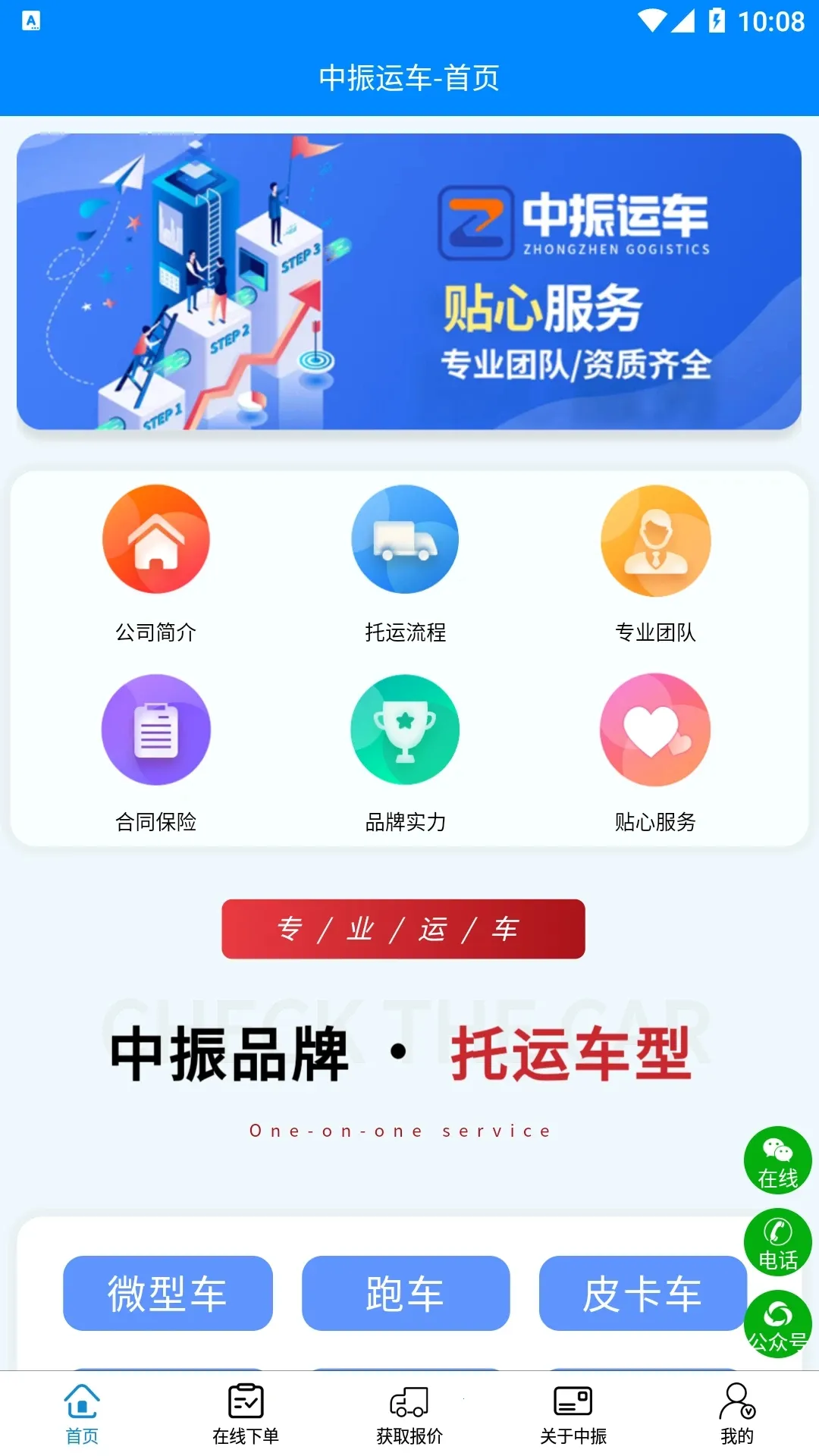 中振运车(运车服务平台)v1.0.0 安卓版