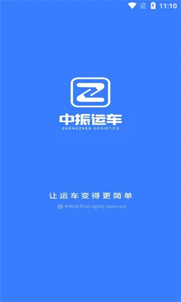 中振运车(运车服务平台)v1.0.0 安卓版