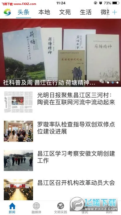 秀美昌江(昌江资讯服务平台)v3.3.3 手机版