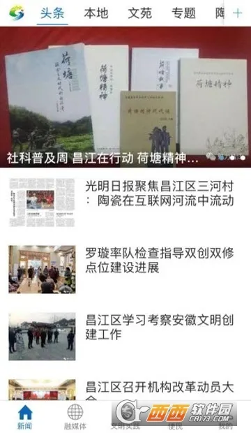 秀美昌江(昌江资讯服务平台)v3.3.3 手机版