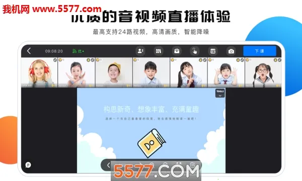 拓课云Plus(在线教学平台)v4.18.0.0 官方正版