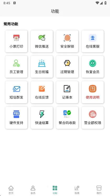 会员管家安卓版手机版 会员管家安卓版手机版