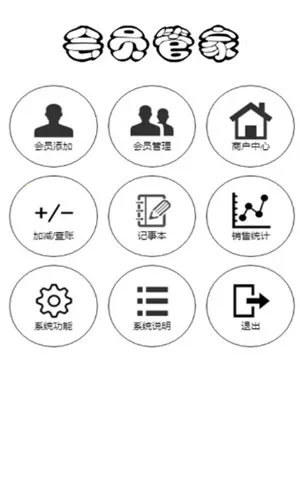 会员管家安卓版手机版v24.51 官方正版