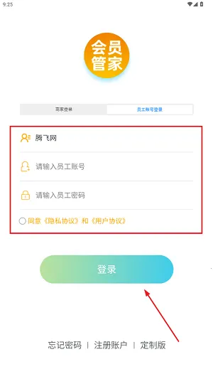 会员管家安卓版手机版 会员管家安卓版手机版
