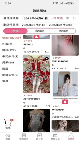 婚纱派(婚庆办公平台)v2.0.172 官方正版