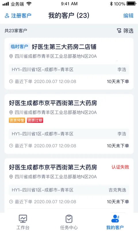 诊教授业务端(医疗工作平台)v2.7.54 免费版
