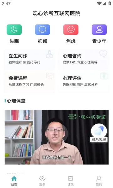 观心实验室2026官方正版v1.7.5 手机版