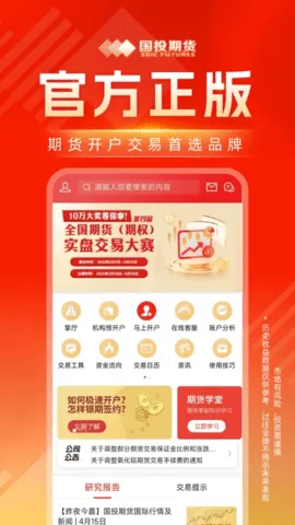 国投期货2026官方正版v5.6.13 安卓版