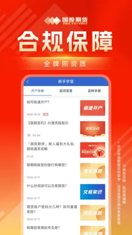 国投期货2026官方正版v5.6.13 安卓版