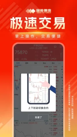 国投期货2026官方正版v5.6.13 安卓版