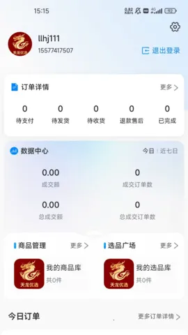天龙优选(采购销售管理软件)v1.0.2 官方正版