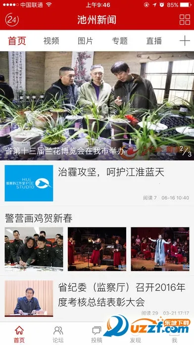 池州新闻(池州新闻资讯平台)v4.4.4 手机版