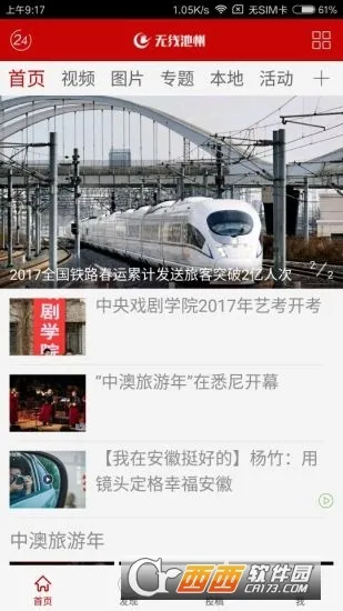 池州新闻(池州新闻资讯平台)v4.4.4 手机版