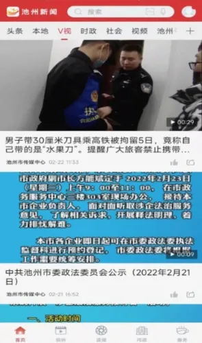 池州新闻(池州新闻资讯平台) 池州新闻(池州新闻资讯平台)