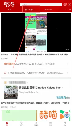 扬子头条新闻(新闻资讯软件) 扬子头条新闻(新闻资讯软件)
