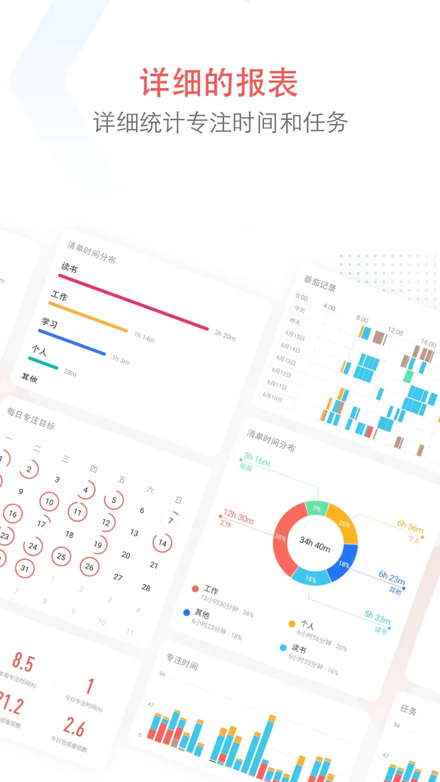 小番茄(番茄闹钟软件)v15.9 手机版