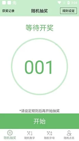 抽奖点名器2026官方正版v7.0 免费版