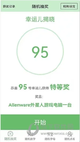 抽奖点名器2026官方正版 抽奖点名器2026官方正版